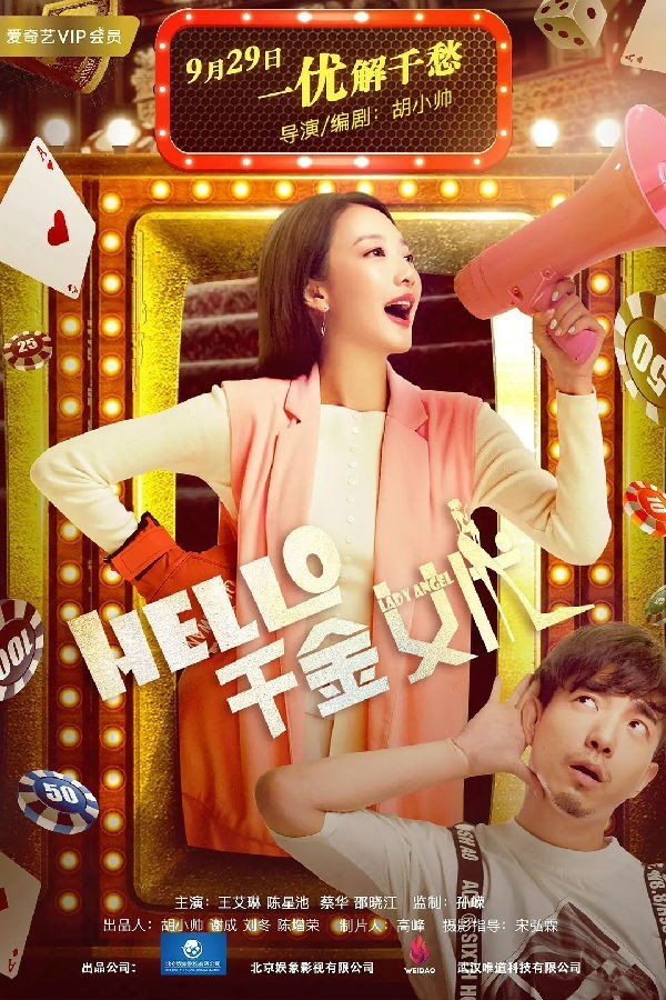 [Hello！千金女优][WEB- MKV/1.61GB][国语中字][1080P][一优解千愁]