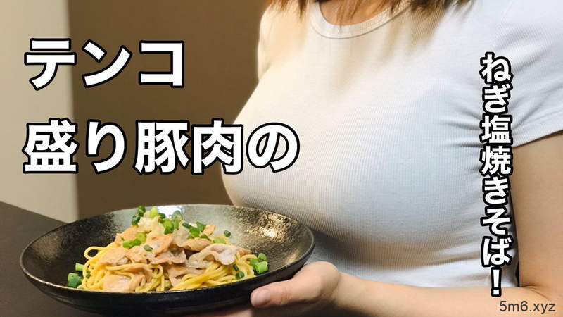 爆乳料理系youtuber《くまクッキング熊烹饪》竟然用透色白T工商代言这招真的很神！