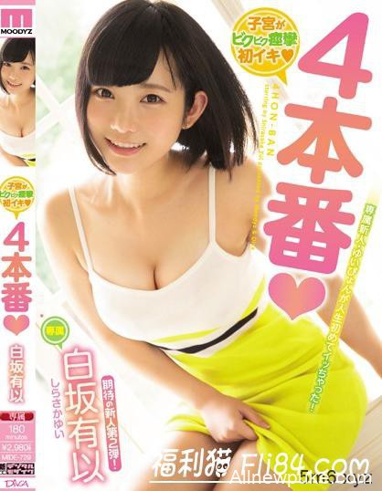 mide-729:圣水喷一地！E奶白嫩美少女“白坂有以”新作爽到喘！