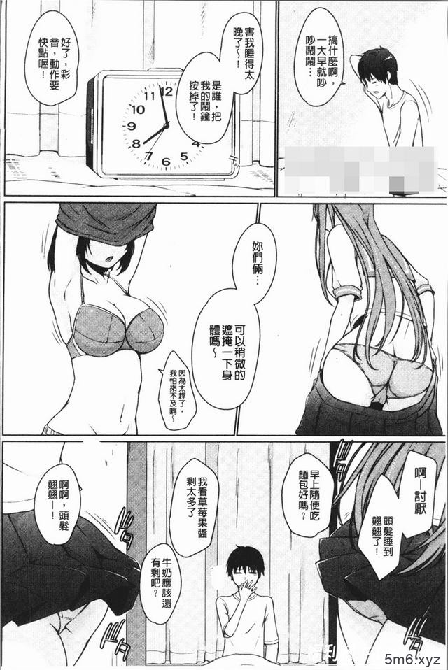 [かいづか] Overflow漫画版 おーばーふろぉ~挿れたら溢れる姉妹のキモチ~ [chinese]