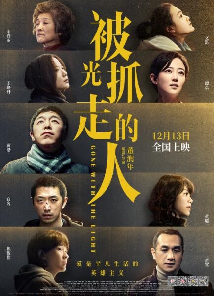 [被光抓走的人][HD-MP4/2.4G][国语中字][1080P][黄渤/王珞丹/白客主演脑洞大片]