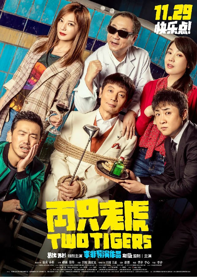 [两只老虎][WEB-MKV/2G][国语中字][2019新片/1080p]