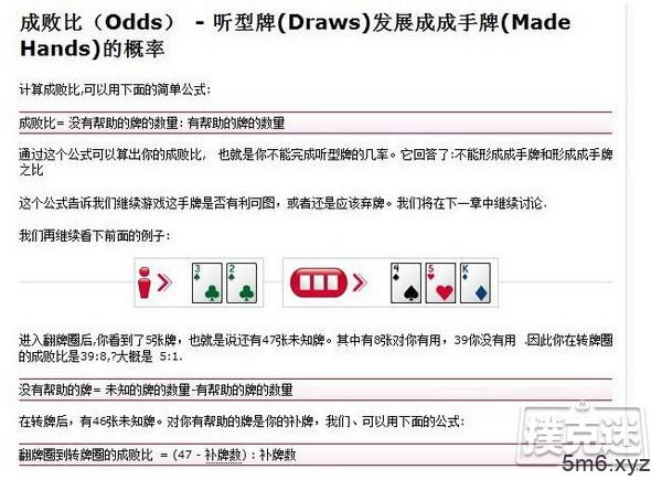 德州扑克玩家必看数理知识：补牌数(outs)和成败比(odds)