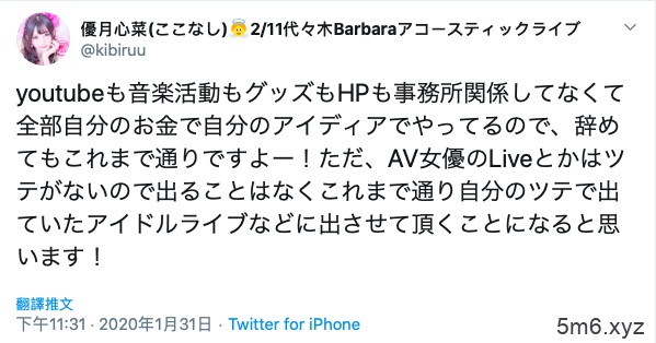 什么钱都是我出的！优月心菜和经纪公司分手！