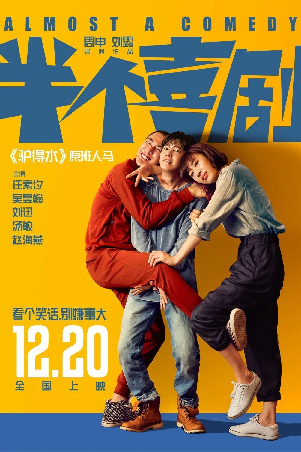 [半个喜剧][WEB-MKV/2.2G][国语中字][2019新片/1080p]