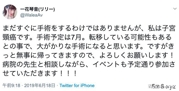 快讯：一花琴音推特自爆患子宫颈癌 预计7月动手术！