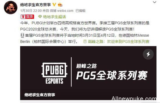 剑指PGC 绝地求生三大PGS系列赛蓄势待发