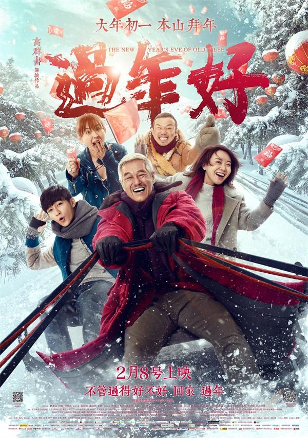 [过年好][1080p][HD-mkv/2.09G][国语中字]