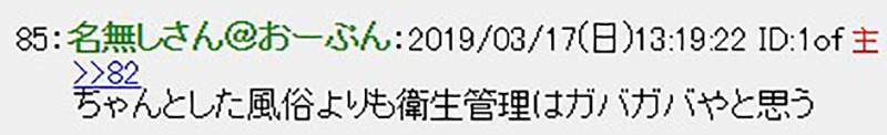 日本男子揉乳酒吧感染怪病住院 网友调侃：得了性病