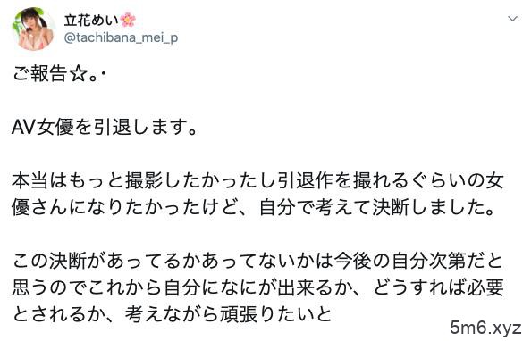 立花めい(立花芽衣)含泪引退，谢谢她近2年的付出！