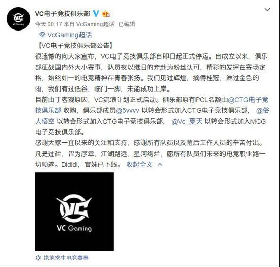 VC电子竞技俱乐部停运 PCL名额由CTG收购