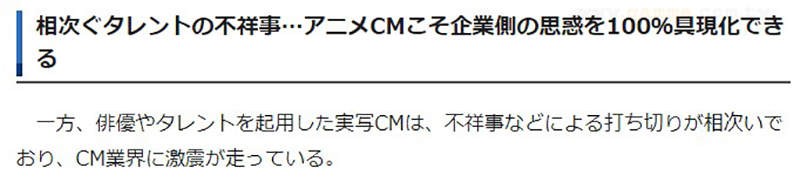 日本大企业爱用动画广告，打造理想的世界观超方便 又不像艺人容易惹麻烦！