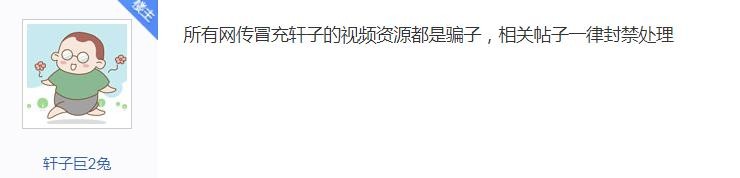 轩子巨2兔疑似被潜规则！“1000G私密影片流出”引发热议！