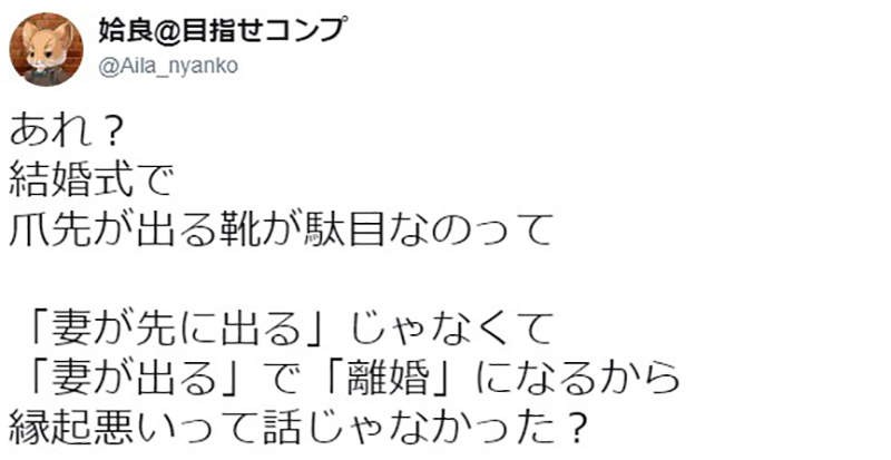 日本奇葩婚礼礼仪 女人参加婚礼不能穿露趾鞋引争议