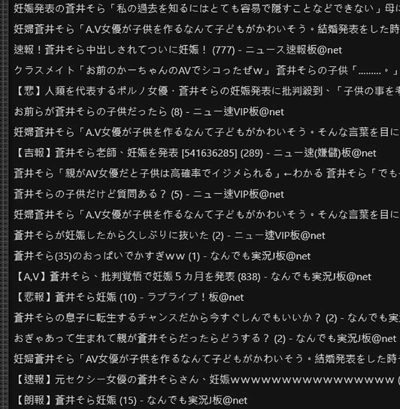 苍井空（苍井そら）宣布怀孕5个月引热议 想生孩子当母亲遭批太自私