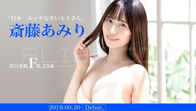 超完美身材！19岁F乳斎藤あみり(斋藤亚美里)登场！