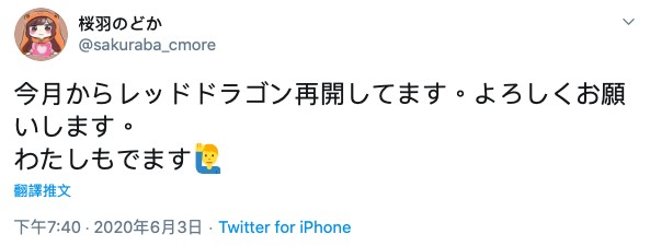 时隔40天后更新了推特！桜羽のどか(樱羽和佳)怎么了？