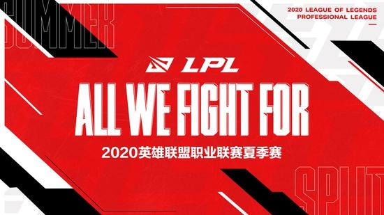 2020LPL夏季赛赛程公布 LPL推出全新LOGO