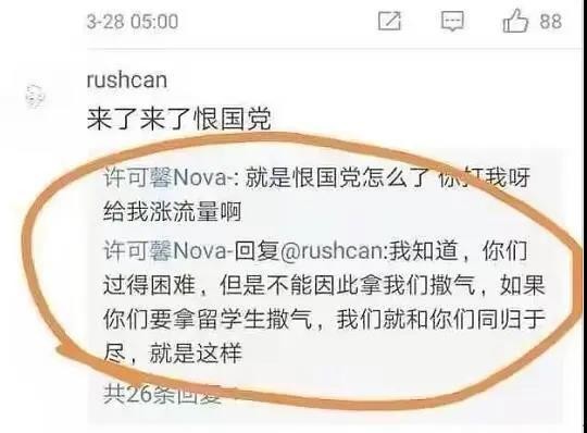 婊气十足许可馨被扒皮，人品极差丢尽留学生的脸