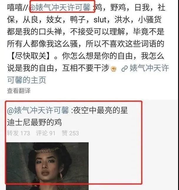 婊气十足许可馨被扒皮，人品极差丢尽留学生的脸