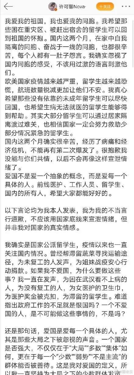 婊气十足许可馨被扒皮，人品极差丢尽留学生的脸