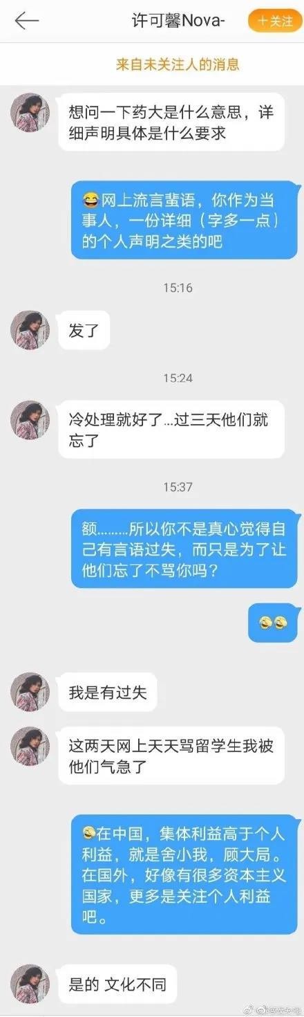 婊气十足许可馨被扒皮，人品极差丢尽留学生的脸