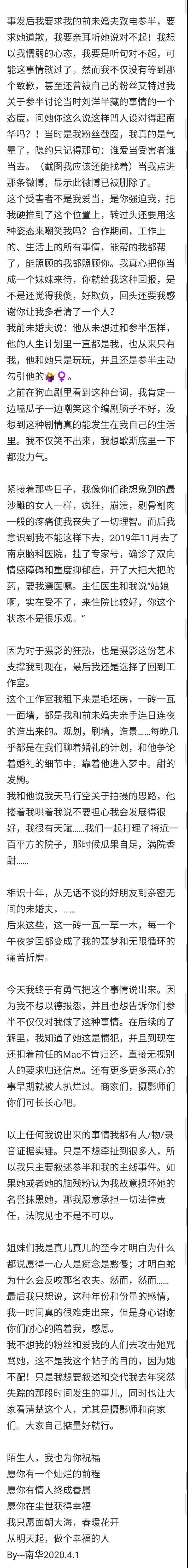 南京女摄影撕逼肉欲清纯女网红 参半miao 事件