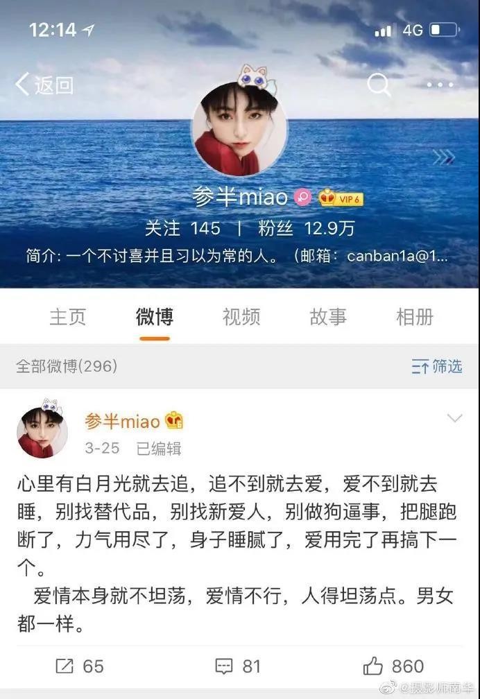 南京女摄影撕逼肉欲清纯女网红 参半miao 事件