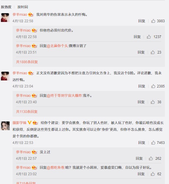 南京女摄影撕逼肉欲清纯女网红 参半miao 事件