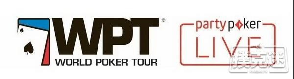 WPT与Partypoker强强联合，将于7月17日-9月8日举办WPT世界扑克冠军赛