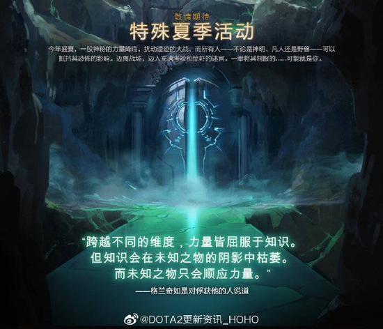 DOTA2客户端更新：A杖图标更新,夏日活动预告