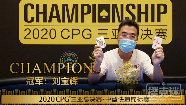 2020CPG®三亚总决赛｜马小妹儿专访主赛冠军俞继征！