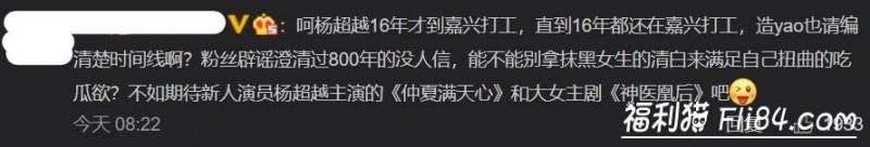 曾被曝“低胸湿身cos照”！杨超越爆“秘恋老板”　网：清纯人设都假的？