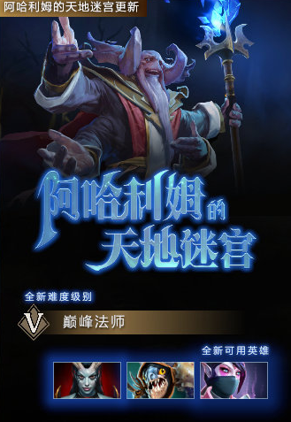 DOTA2更新：天地迷宫升级 女王加入战斗