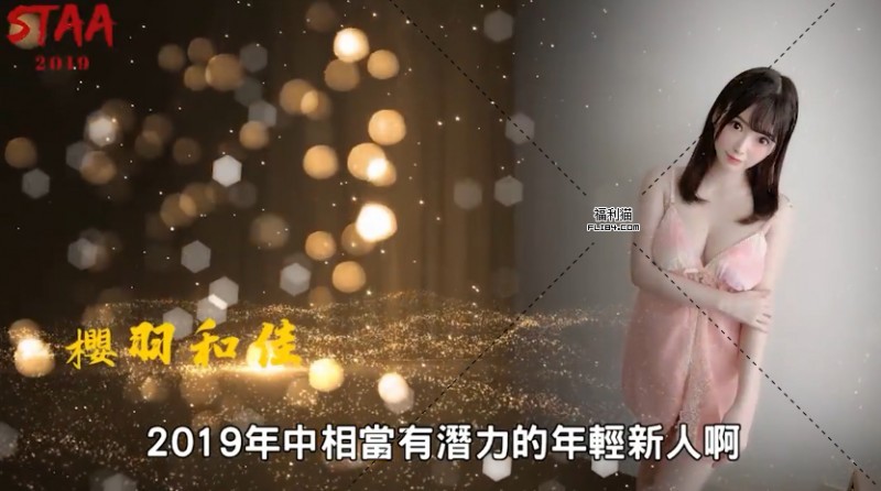 台妹Fanny给2019女U做颁奖典礼附视频