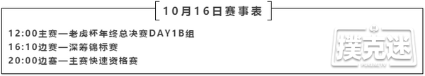 马小妹儿赛事游之2020TPC老虎杯年终总决赛！