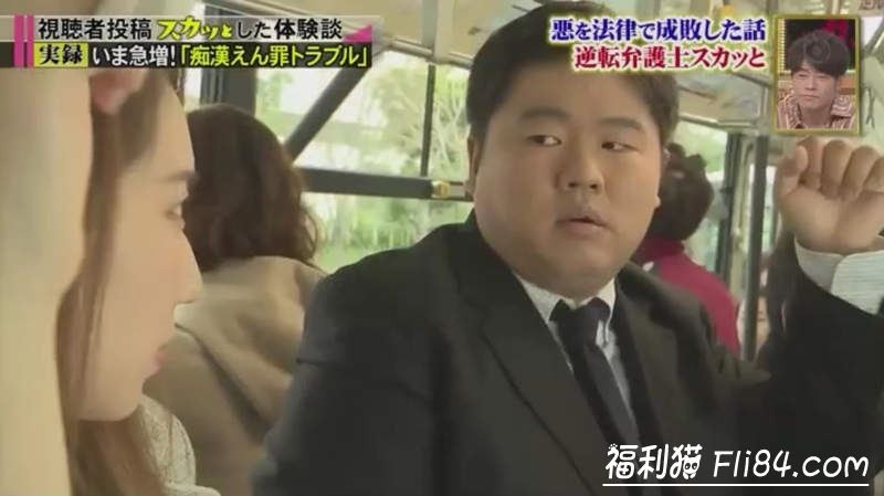 《痛快TV爽快JAPAN》痴汉很多但是痴汉冤罪也很多？