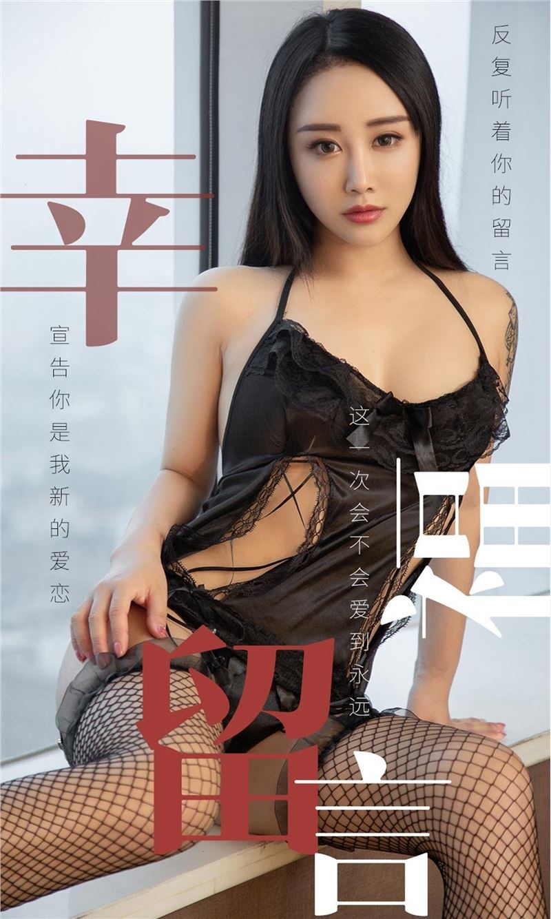 Ugirls爱尤物 2019刊 No.1499 漫妮