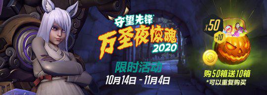 《守望先锋》“万圣夜惊魂2020”现已上线 9胜赢限定皮肤