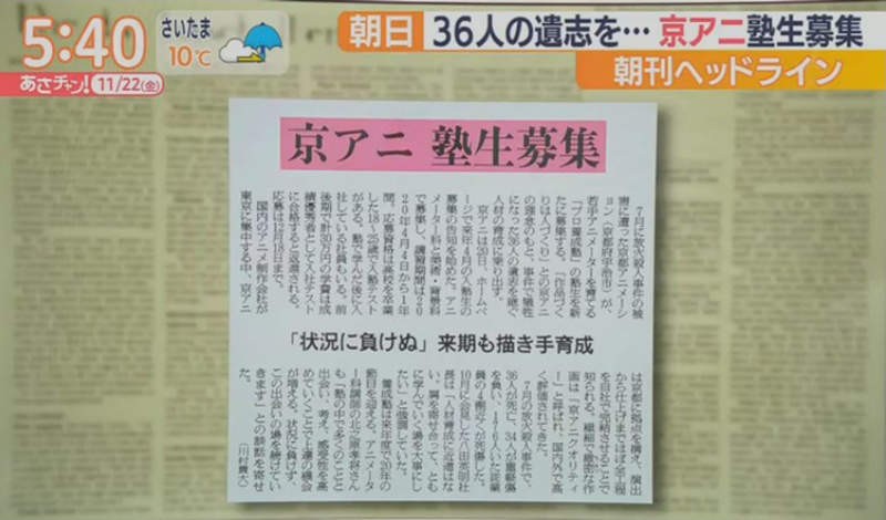 《京阿尼纵火最新发展》工作室展开拆除作业 继续培育下一代动画人才