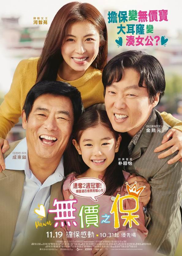 [担保/无价之保][HDRip-MKV/2.2G][韩语中字][2020新片/1080p]