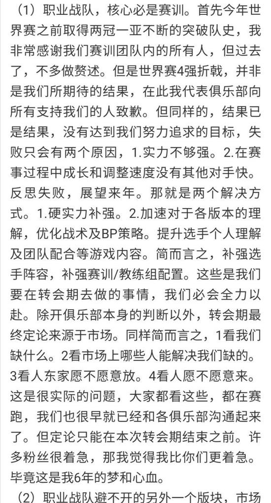 S10失利半个月之后，TES经理终于出面道歉：提升教练组配置