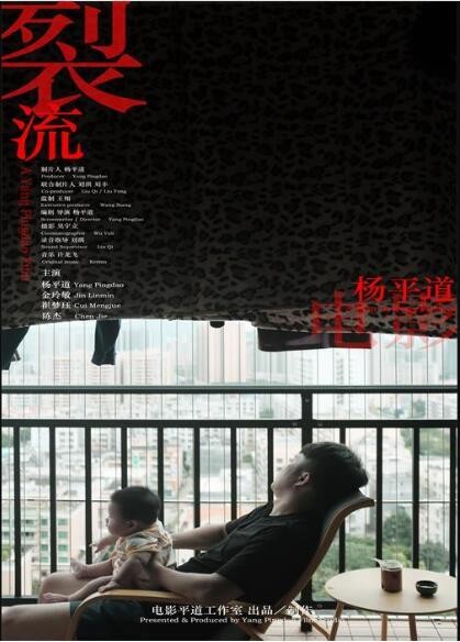 [裂流/失落的天使][HD-MP4/1.7G][国语中字][1080P][中年导演追踪出轨妻子]