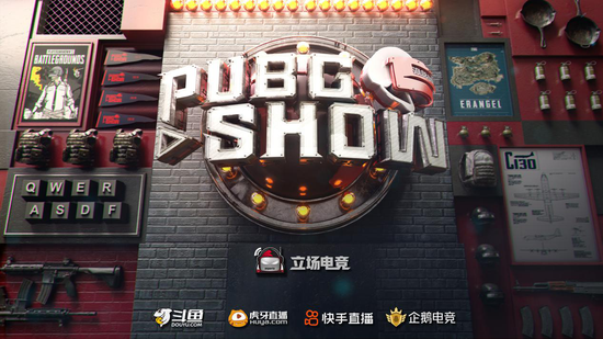 《绝地求生》官方首个单双排赛事PUBGSHOW今日开战