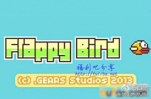 【游戏】这几天最火的小游戏，FlappyBird网页版+福利吧专用安卓版