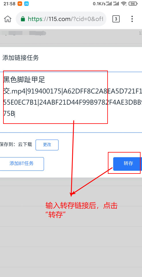 手机浏览器使用115sha1转存及百度秒传