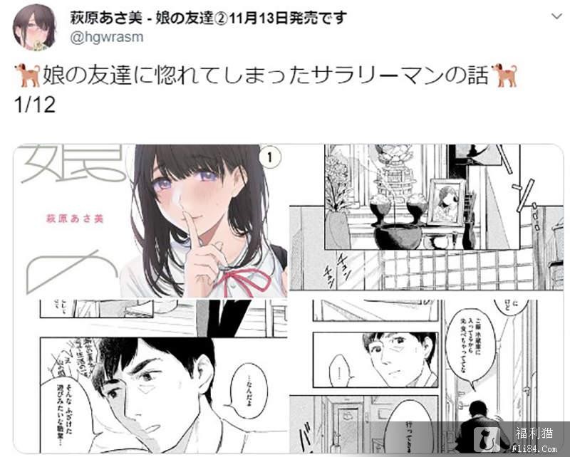 日本漫画《女儿的朋友》大叔╳女高中生诱人犯罪？