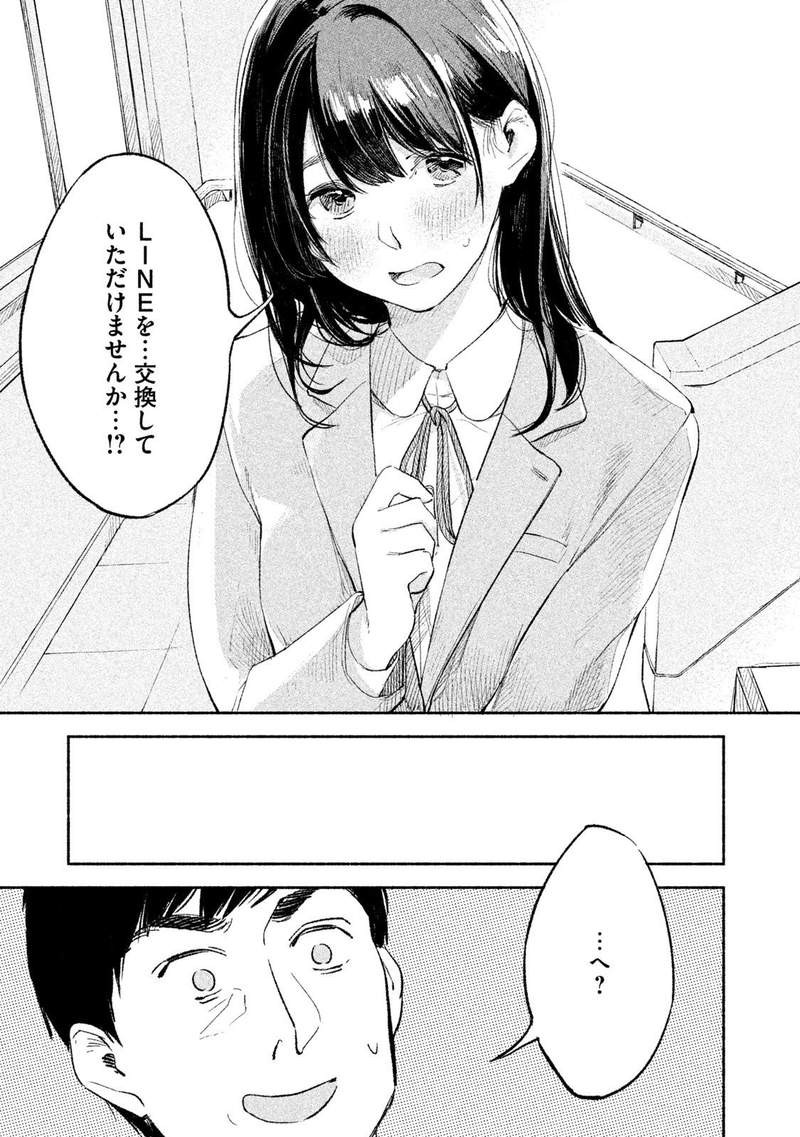 日本漫画《女儿的朋友》大叔╳女高中生诱人犯罪？