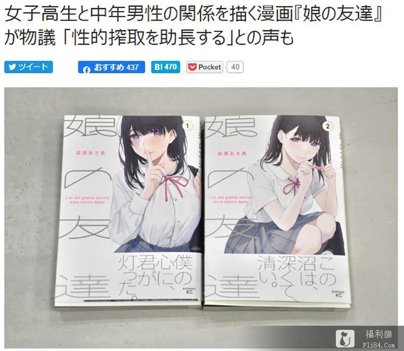 日本漫画《女儿的朋友》大叔╳女高中生诱人犯罪？