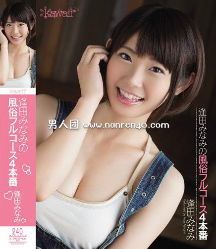 逢田美波(逢田みなみ)出道至今单体作品封面以及番号 持续更新！
